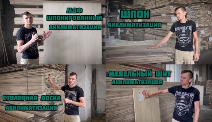 Акклиматизация материалов